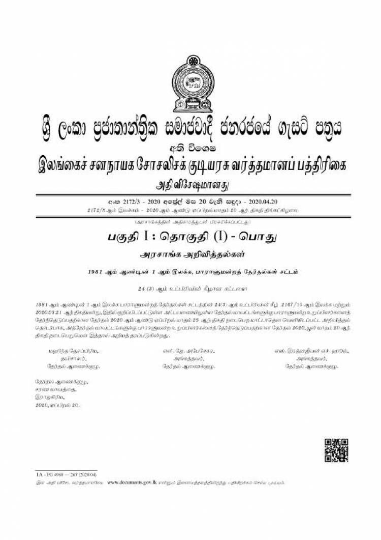 ஜுன் 20 இல் பாராளுமன்ற தேர்தல் தொடர்பான வர்த்தமானி அறிவித்தல் வெளியீடு 