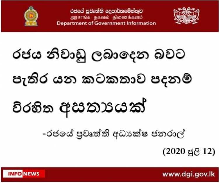 'அரச விடுமுறை என்பதில் எந்தவித உண்மையுமில்லை'