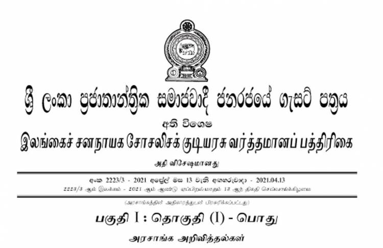 11 இஸ்லாமிய அமைப்புக்களை தடை செய்யும் வர்த்தமானி அறிவித்தல் வெளியீடு