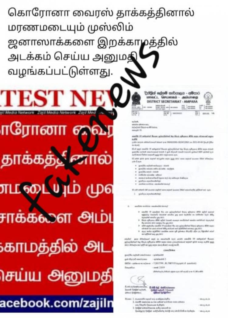 கொவிட் - 19 மரணம்: இறக்காமத்தில் அடக்கம்  செய்ய பரிந்துரை செய்துள்ளேன்: அம்பாறை GA