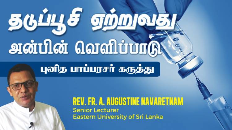 தடுப்பூசி ஏற்றுவதை பைபிள் தடை செய்துள்ளதாக கூறப்படுவது உண்மையா?